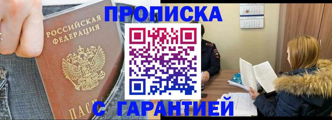 прописка 2025 в Катайске